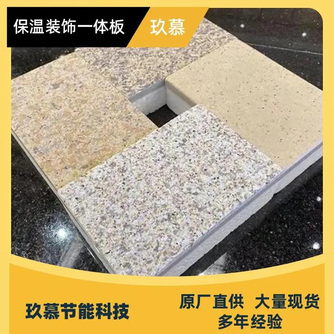 保温装饰一体板实力工厂,价格优惠,质量卓越!防水防潮性能好,