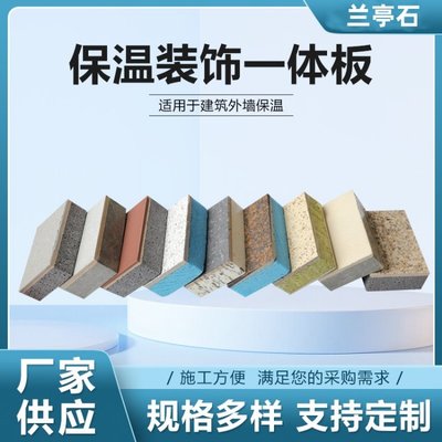 兰亭石保温装饰一体板：现代建筑外立面革新之选