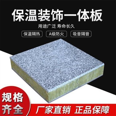 仿大理石装饰材料 保温装饰一体板的优势与应用