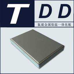 TDD外墙保温装饰板厂家 一站式保温装饰一体板解决方案